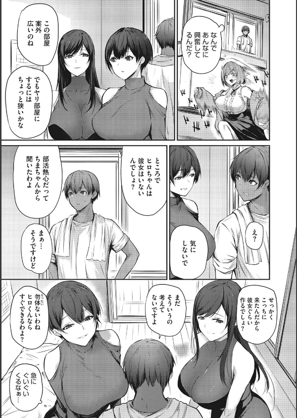 カラダアワセ 【デジタル特装版】_5枚目の画像